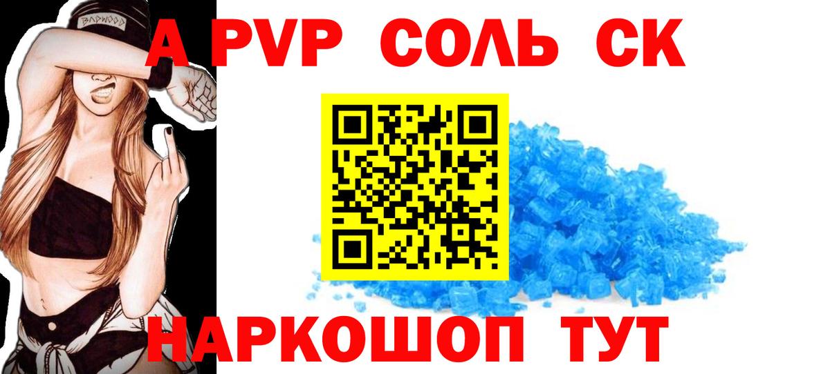 Alpha-PVP СК КРИС  А ПВП кристаллы  Россошь  дарнет шоп  Вход с VPN 