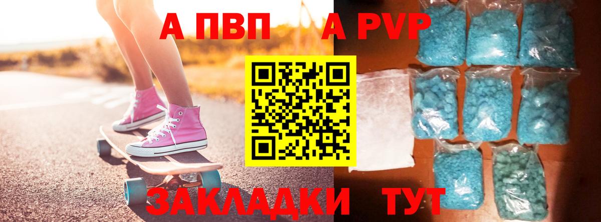 А ПВП Crystall Россошь