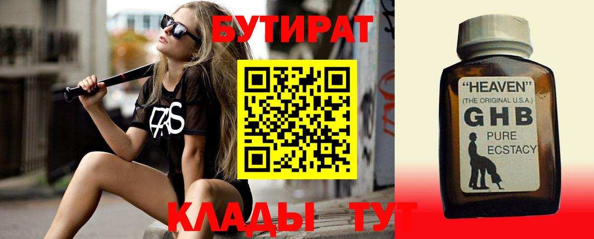 БУТИРАТ буратино Россошь
