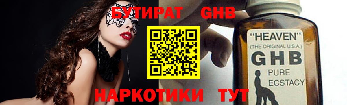 Бутират GHB  Вход с VPN  Россошь 