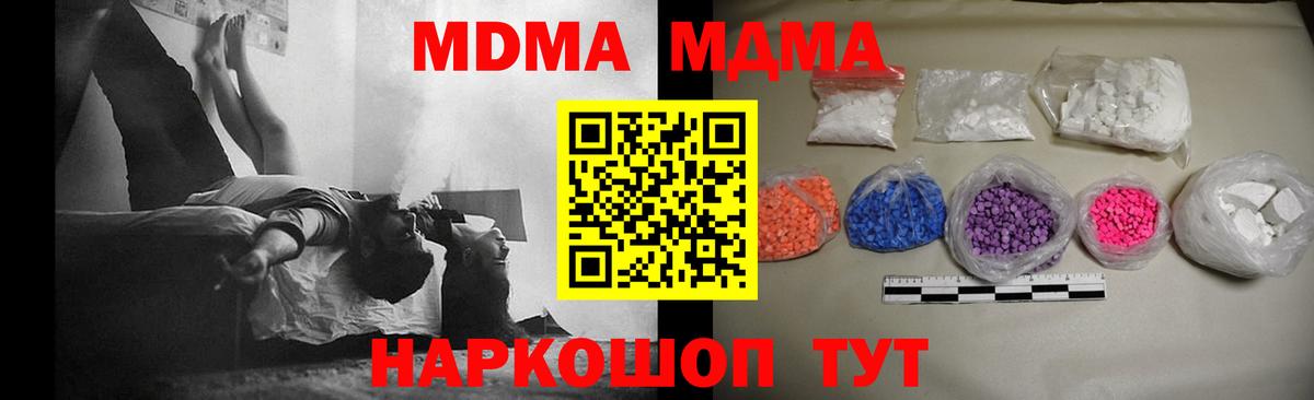 МДМА crystal  MDMA молли  Вход с VPN  Россошь 