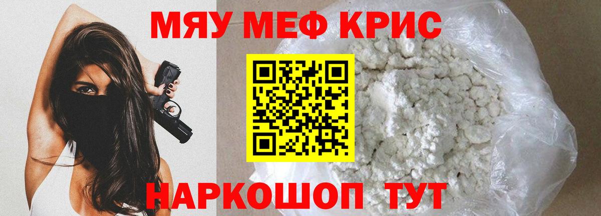 Россошь  Меф мука  МЯУ-МЯУ  Вход с VPN  МЯУ-МЯУ mephedrone  Мефедрон 