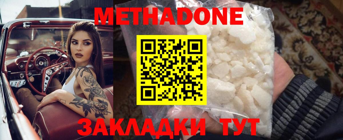 Метадон мёд Россошь