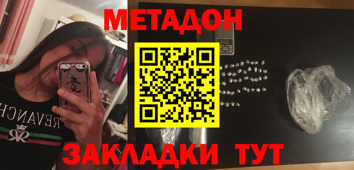 МЕТАДОН VHQ  Вход с VPN  Россошь 