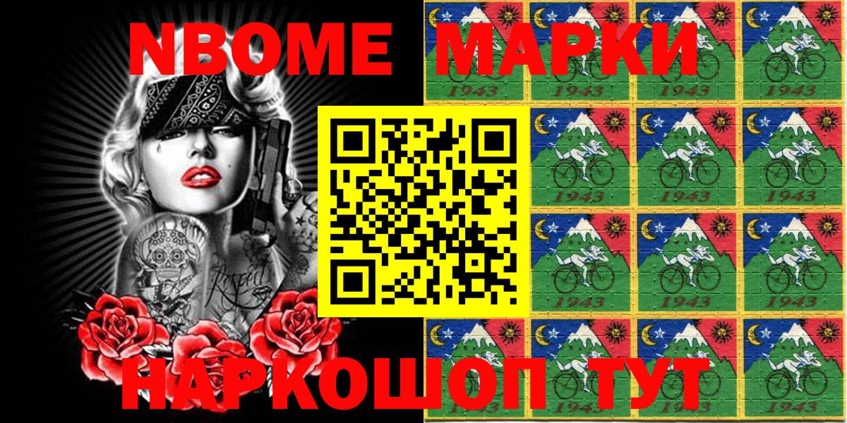 Марки NBOMe 1,5мг  Вход с VPN  Россошь 
